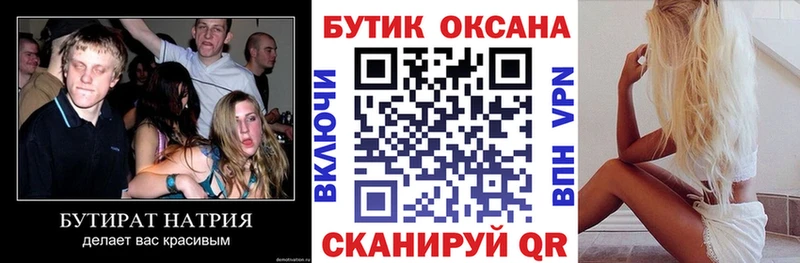 Бутират вода  купить  сайты  Харовск 